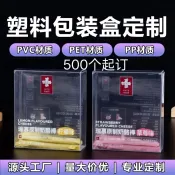 PVC塑膠包裝盒客製化彩印pp堅果果乾乳酪保健品透明pet透明磨砂膠盒