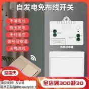 現貨】自發電遙控開關不用電池 隨意貼無線免布線 開關家用 臥室燈具 控制器