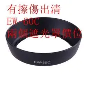 台南現貨for Canon副廠 EW-60C 遮光罩18-55mm/28-90mm 650D/600D/550D可反扣