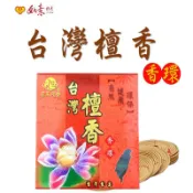 100元台灣檀香香環【如意檀香】 純梢楠粉 拜拜 環香