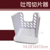【吐司切片器】麵包吐司切片器 麵包切片 吐司分片器 切割輔助 吐司切割器