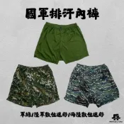 【全新現貨】國軍排汗內褲/平口褲/四角褲/內褲/數位迷彩內褲