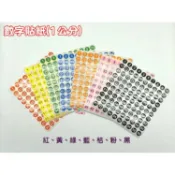 小荳荳 貼紙 1公分 圓形數字貼紙 1 - 100 (商品金額未滿百元不出貨)