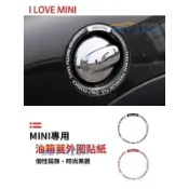 【妮妮優選】適用於mini cooper 配件 寶馬迷你MINI油箱蓋外圈週貼紙cooperF55F56R55R56車身