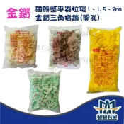 (店+)金鑽 磁磚整平器拉環 三角插銷 開孔 可回收 100pcs/包 磁磚整平器 磁磚 固定器 拉環 三角錐