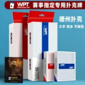 【熱銷】WPT德州撲克撲克牌官方比賽專用撲克牌PVC硬質防水防折磨砂牌