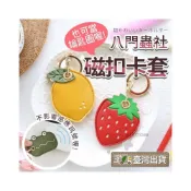 (店+)八門蟲社門禁 感應卡套 鑰匙圈 磁扣 交換禮物 聖誕節禮物 磁扣套 悠遊卡套 HL97