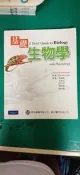 基礎生物學 原著/David Krogh 學銘 歐亞 9789861549866 培生 極少劃記137F