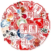 中國風 春節 過年 十二生肖 貼紙 國粹 古風 漢字 國潮 太極 八卦屬相 生肖貼紙 50張 B9-4