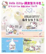正版授權 三麗鷗 HELLO KITTY 凱蒂貓 蘋果梨洗手乳 抗菌洗手乳 護手洗手乳 清潔洗手乳 洗手乳 洗手