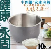 好媳婦㊣牛頭牌不銹鋼安康內鍋,適用大同10人份電子鍋TRC-10CK/10CL/10CM/10CP/10CQ/10CW