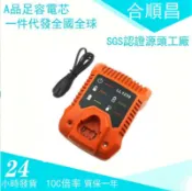 鴻運通商行 CP電動工具鋰電池專用充電器適配AEG 12V L1215, L1215P電池