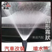新老款驪威雨刮噴水嘴前擋風玻璃噴水嘴雨刷噴水嘴噴水頭專用正品可開發票✅AutoBoss🚗臺灣出貨🚗