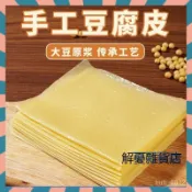 【小紅書推薦】手工豆腐皮500g袋 豆香濃郁 蟬翼豆腐皮 超薄原漿頭層豆腐皮 純手工豆衣韆張 無添加 春捲皮 幹貨腐竹皮