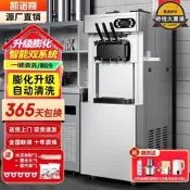 【人氣爆款】冰淇淋機商用雪糕機冰激凌機全自動軟冰激淋機臺式立式甜筒機聖代