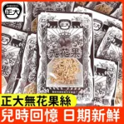 隔日到貨 ⚡正大無花果乾 無花果乾 蘿卜絲 五花蜜餞果乾 8g/袋裝 懷舊小零食 蘿蔔絲 獨立小包裝 懷舊零食 團購批發