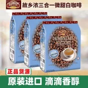 馬來西亞進口故鄉濃正宗怡保白咖啡 三合一微甜白咖啡 速溶*2袋