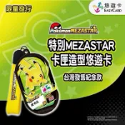 💖現貨💖皮卡丘 寶可夢悠遊卡 限量 卡匣造型悠遊卡 招喚皮卡丘 MEZASTAR遊戲機台 皮卡丘