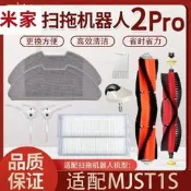 臺灣現貨【適配臺版小米掃拖機器人2pro】小米米家掃地機器人2pro配件 MJST1S HW耗材 邊刷主刷濾網抹布濾芯萬