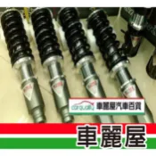 【SILVERS】避震器_鈴木SWIFT 07【車麗屋】