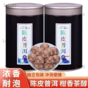 【臺灣出貨】🌸陳皮普洱茶新會雲南宮廷普洱茶熟茶陳年普洱茶緊壓小茶餅罐裝