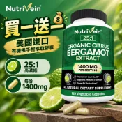 買一送一💰美國進口 有機佛手柑萃取膠囊｜25:1 高濃縮｜每份 1400mg｜120粒全素植物膠囊基礎補充