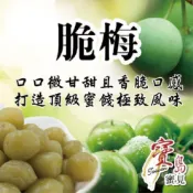 【亞源泉】梅子蜜餞  (10/20包組) 6種口味任選 脆梅/咖啡/紫蘇/芒果/鳳梨/檸檬