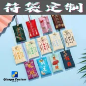 ㍿✤客製化 禦守福袋 符袋定製 禦守福袋香包 香囊空袋 刺繡錦囊小香包 端午節 訂製 千普訂製