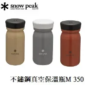 川山岳海 [ Snow Peak ] 不鏽鋼真空保溫瓶M型350 / Stainless 350ml / TW-351