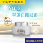 【芝彩 Chihtsai】12號絲蛋白健髮霜 150ml｜免沖洗護髮 經典熱銷 瞬間修護毛躁｜官方出貨.原廠保證