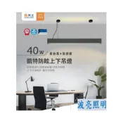 (店+)【DanceLight 舞光】舞光 LED 吊燈 40W 凱特防眩上下吊燈 向上照亮度8W 向下照亮度32W 貴族黑 質感銀 吊線1.5米 可調長度