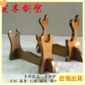 【實木刀劍架】武士刀展示架 桃木劍架 指揮刀架 兵器架 模型刀座 神明刀架 居家收納擺設 大尺碼 貼身