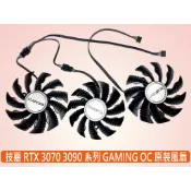 台灣出貨 GA 技嘉 RTX3070 3090 GAMING OC 超頻 全新 顯卡風扇 三顆裝 PLA0915S12H