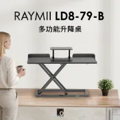 瑞米 Raymii  LD8-79-B 氣壓式多功能升降桌 可調筆電托架 桌上型升降台 辦公桌 站立桌 工作桌 氣壓桌