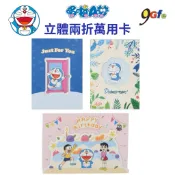 哆啦A夢 立體兩折萬用卡 造型卡片 標準卡 小叮噹 萬用卡 生日卡 感謝卡 祝福卡 心意卡片 大雄 靜香 卡片