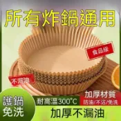 【可開發票】🐷琳空氣炸鍋專用紙盤 吸油紙防油紙 烘焙紙盤托墊紙 家用食品級硅油紙碗 烤箱適用 懶人料理必備 XNJH