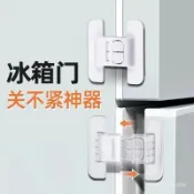 ⚡冰箱門固定扣閉門器雙扣設計 防開卡扣免打孔自粘式安全鎖 嬰兒防開鎖 冰箱門扣 冰箱門安全扣 兒童鎖扣 86IM