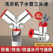 洗衣機下水管三頭下水道防臭三通排水管專用分水器二合一地漏接頭[領邦五金配件]