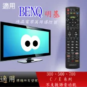 適用【BENQ明碁】電視萬用遙控_300、500、700 C / E系列 RC-H180 E43-700 C43-500