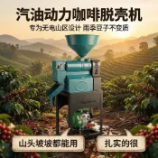 企業店鋪/新款咖啡脫殼機鮮果脫皮剝殼自動鮮果去皮機咖啡豆脫皮機/不含運