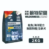 蔚特尼思天然無穀狗糧 狗飼料 -全齡犬 2KG  海洋魚 牛肉 羊肉 凍乾肉 鮭魚 雞肉 凍干 無穀