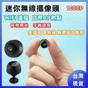 迷你攝像頭 監視器 秘錄器 手機遠程監控器 無線WiFi攝像機 視訊監控器攝影機 1080P高清紅外夜視微型針孔錄像機