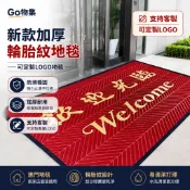 ✨Go物集✨【附發票】新款加厚 輪胎紋地毯 支持客製 可定製LOGO 地毯 地墊 進門地毯 門口地毯 商用地毯 吸水防滑