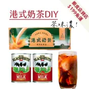 【Teavoya嘉柏茶業】港式奶茶專用茶包50g x 2包+黑白淡奶385ml x 2罐 鍋煮奶茶 香港奶茶 厚奶茶
