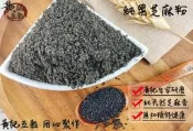 100%無抽油 純黑芝麻粉300公克 半斤包裝 堅持原味養生 無添加物~專業堅果.穀粉烘焙專門店【黃記五穀美味工坊】