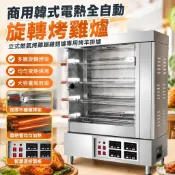 【商用全自動旋轉】韓式電熱烤雞爐 立式燃氣烤爐 烤雞腿 雞翅 烤羊排 旋轉烤肉架 香腸爐 烤雞架