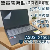 【Ezstick】ASUS VivoBook 15 X1505 X1505VA 靜電式筆電螢幕貼｜鏡面/霧面可選