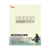 (店+)【Nintendo 任天堂】薩爾達傳說 曠野之息 攻略本