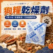 現貨🔥飼料除濕包 乾燥劑 礦物乾燥劑 乾燥包 吸濕防潮 防潮包 除濕器 防霉除溼 食品保鮮 寵物飼料 貓糧 狗糧 魚餌