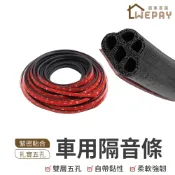 【Wepay首選】汽車隔音條 車門密封條 雙層五孔加厚 車用膠條 防撞隔音條 防塵防水 降噪減震 車門膠條 引擎蓋 車廂
